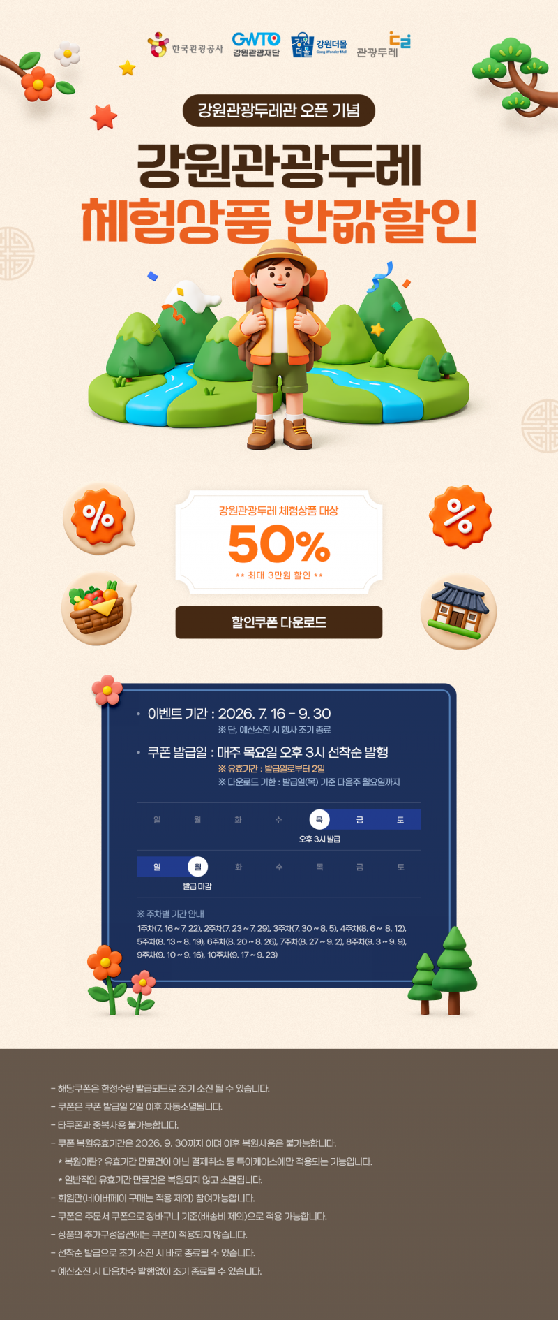 2026년 강원관광두레관 오픈기념 체험상품 반값할인 이벤트!