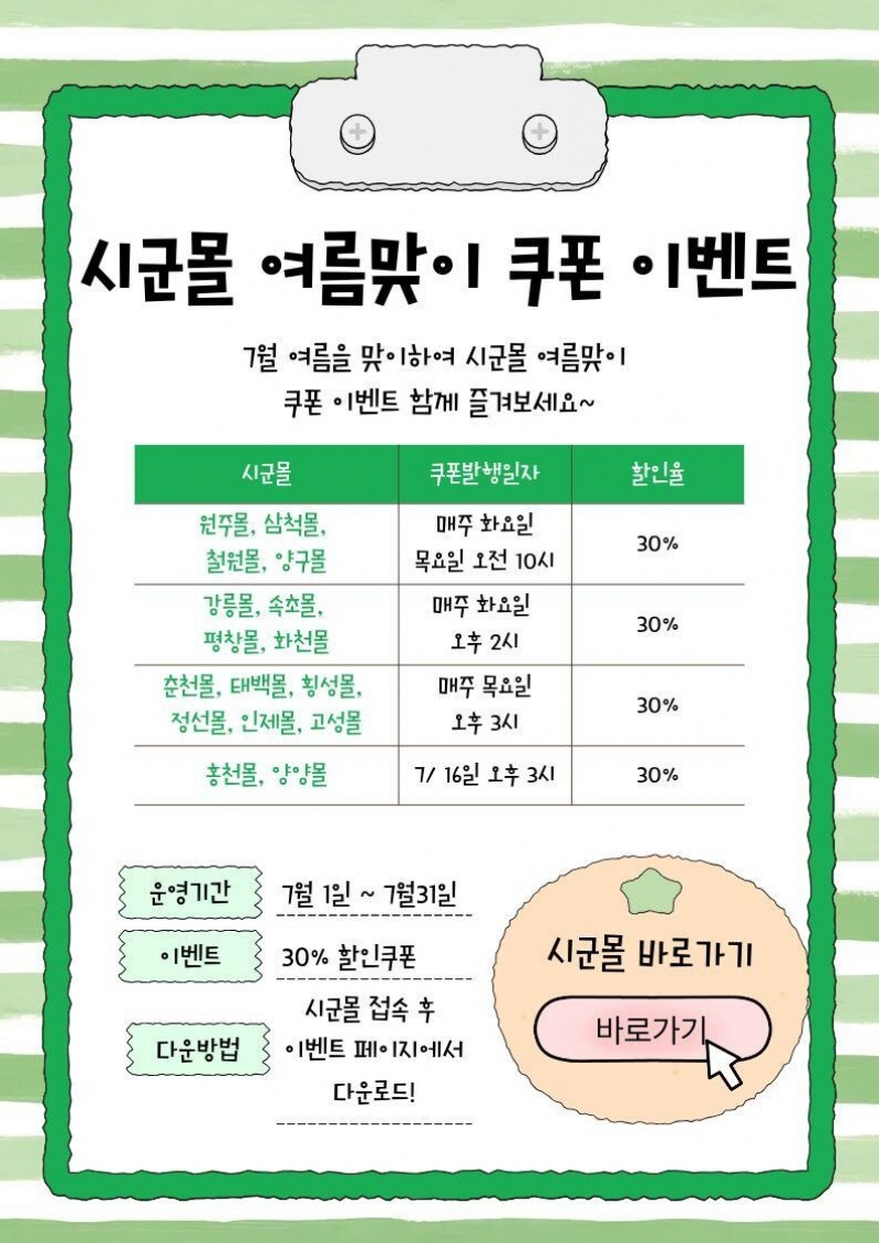 2026년 시군몰 여름맞이 쿠폰 이벤트!