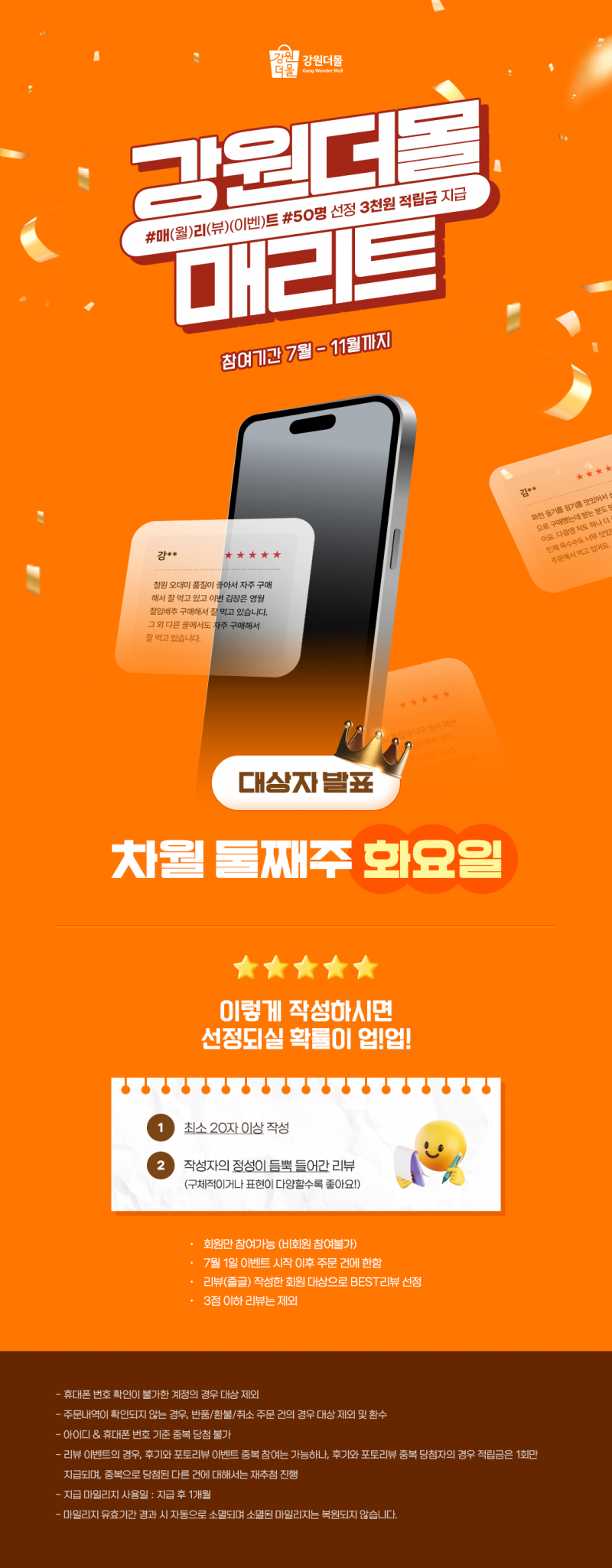 [상시이벤트] 2026년 강원더몰 리뷰 이벤트!
