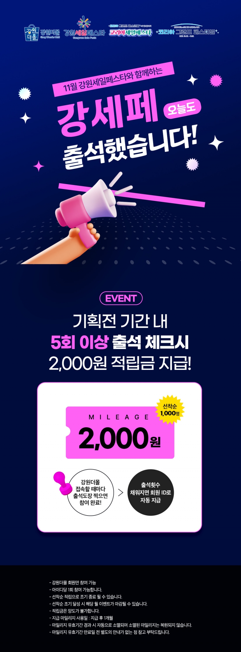 [이벤트마감안내]11월 강세페 오늘도 출석했습니다!