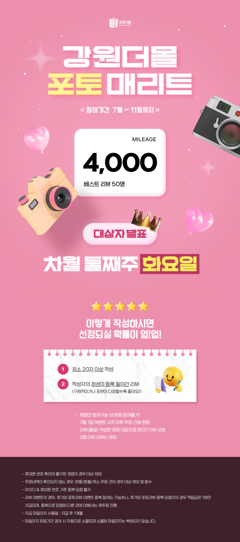 [상시이벤트] 2026년 강원더몰 포토리뷰 이벤트!