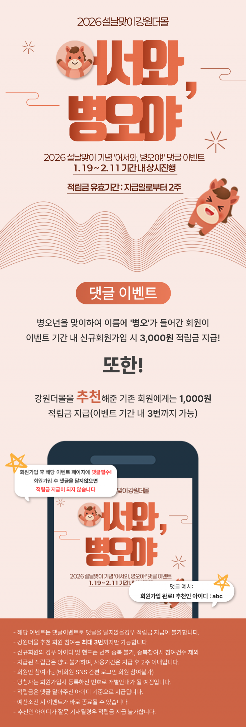 [이벤트마감안내][설맞이 이벤트] 2026년 설맞이 신규 회원가입 이색댓글이벤트 '어서와, 병오야!'