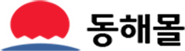 동해몰